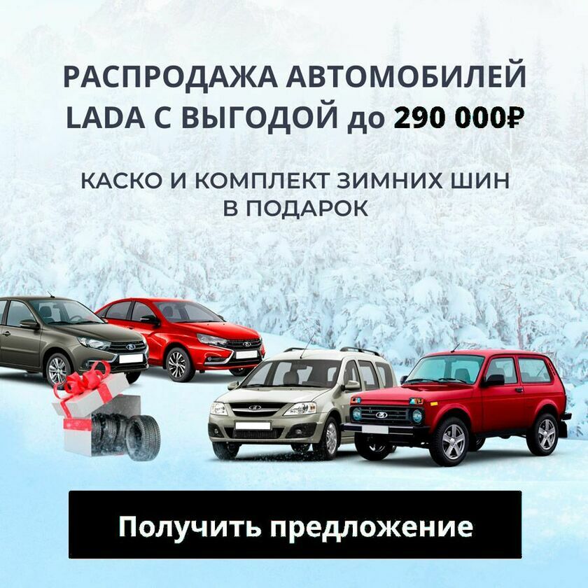 Скидка до 300 000 руб. на все модели Лада v8 (black)